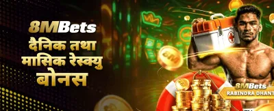 मेट बेट एप डाउनलोड गर्नुहोस्